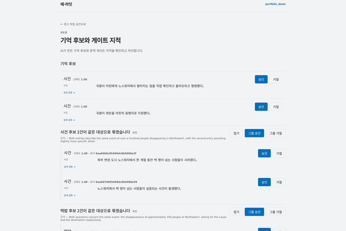 AI Writer System — memory candidates grouped by identity in the review inbox